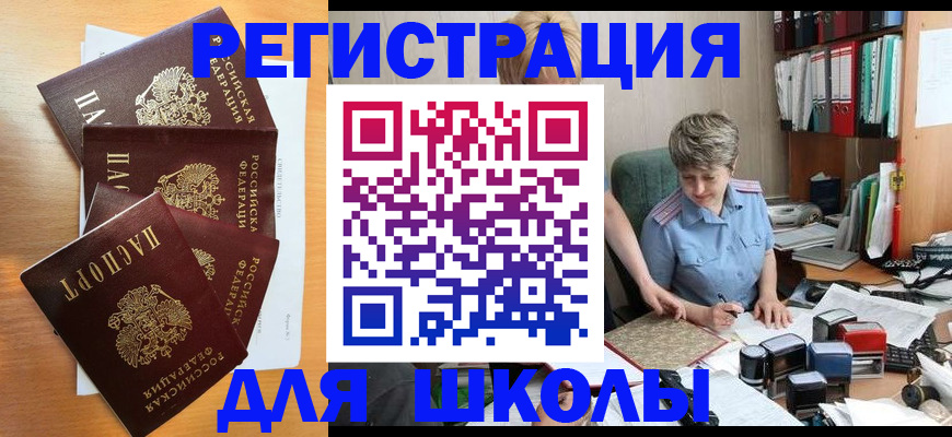 временная регистрация для школы в Тульской области
